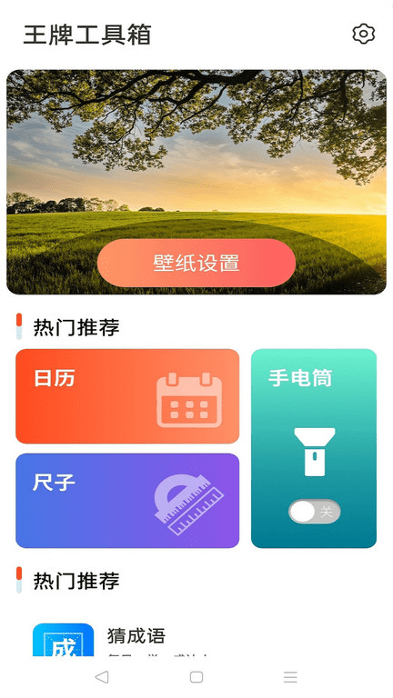 王牌工具箱app 王牌工具箱软件