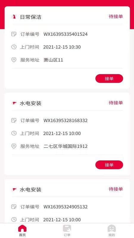 安康家政师傅下载