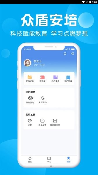 湖北武汉众盾安培题库app