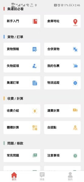 香港集运app 香港集运官方版