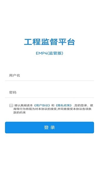 工程监督平台下载 工程监督平台官方下载
