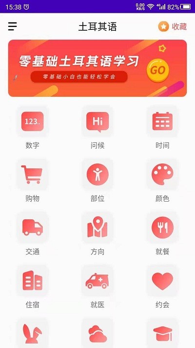 土耳其语学习软件