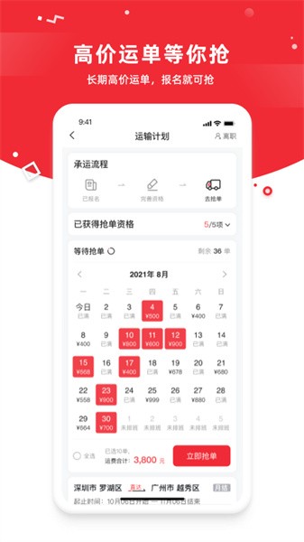 带车聘司机app