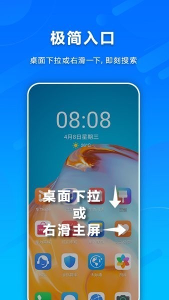 融合搜索服务app