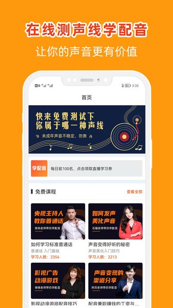 在线学配音软件 在线学配音app