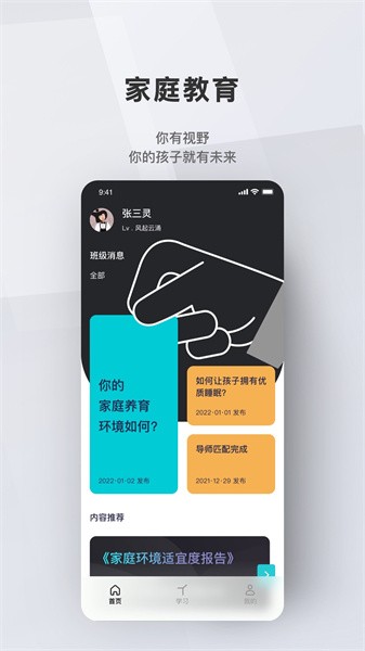 问向家长app