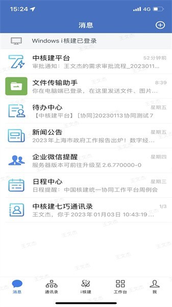 i核建app i核建手机版