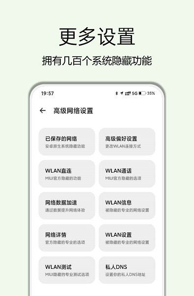 高级设置plus 高级设置app下载