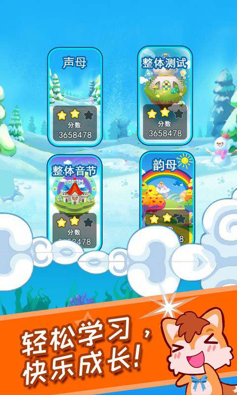 儿童拼音王国 儿童拼音王国手机版