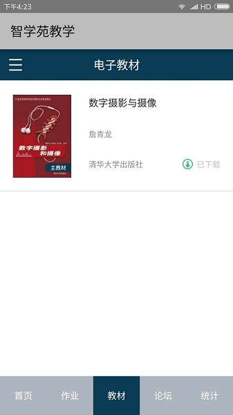 智学苑教学下载