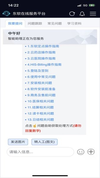 东软在线服务平台 东软在线服务app下载