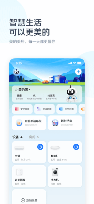 美的美居app