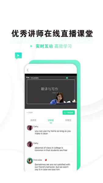 专本达网课 专本达app