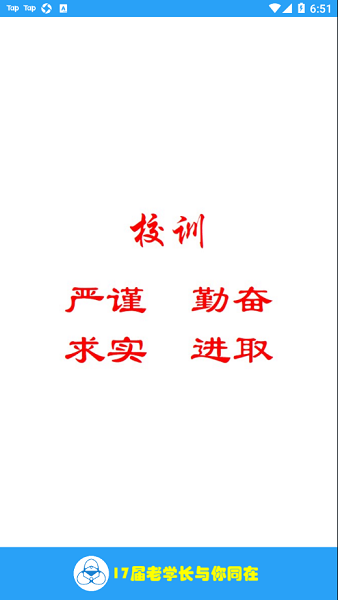 我爱化院官方版(吉林化工学院) 我爱化院app