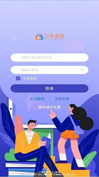 己简课堂学生端 己简课堂app