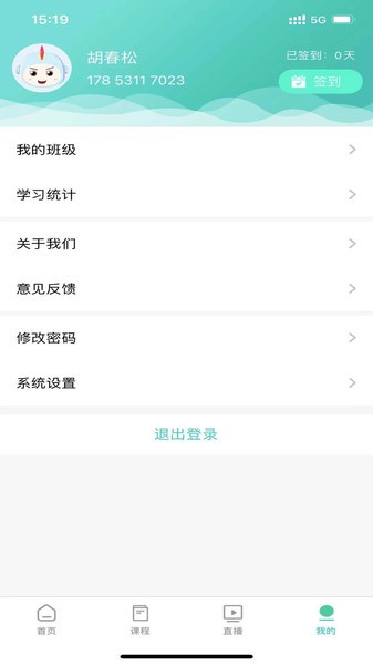 我的网校app下载