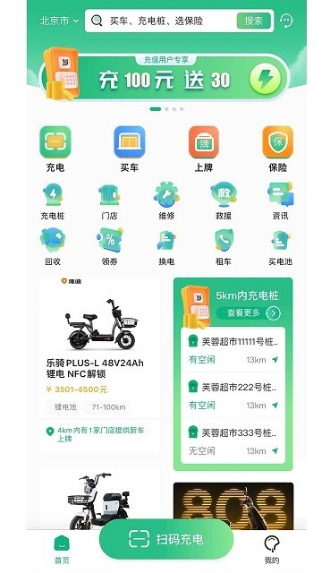 电车派最新版(原电动车之家) 电车派app