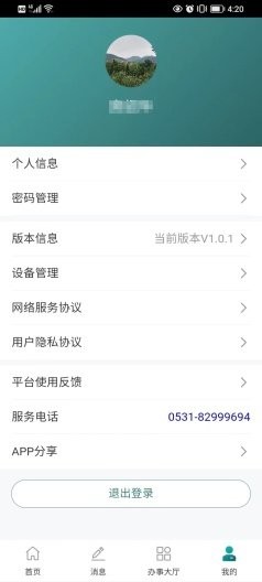 网上电专app下载