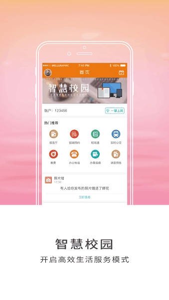 齐鲁师院app