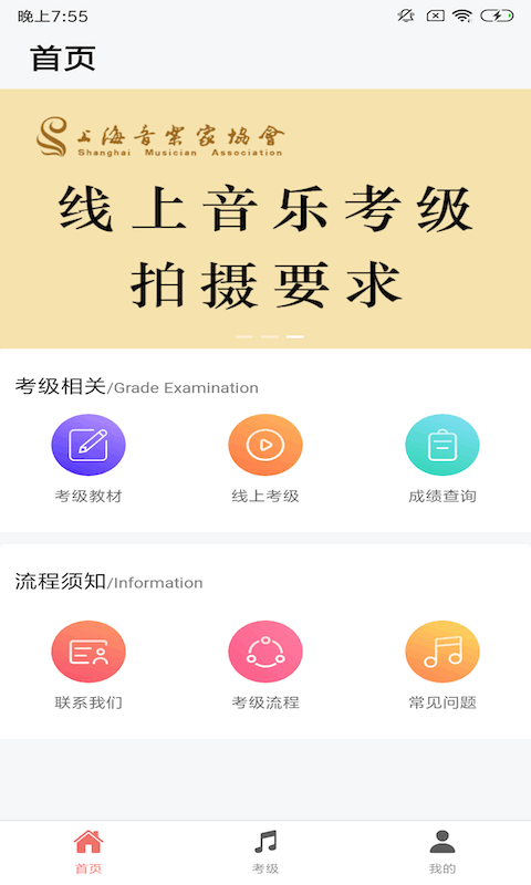 上海音协考级成绩查询平台 上海音协考级app
