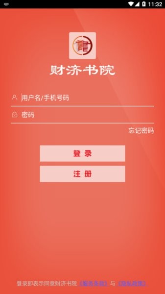 财济书院app 财济书院软件