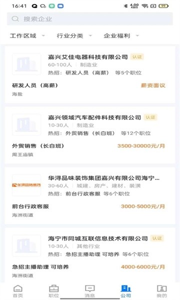 海宁招聘网下载