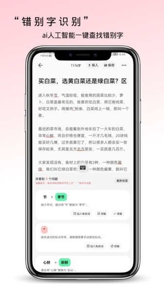 错别字识别软件 错别字检查app