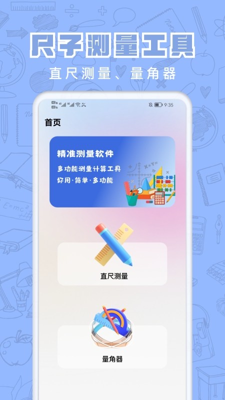 手机量尺宝软件 量尺宝app