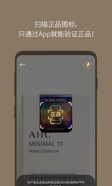 ahc官网正品查询app ahcapp下载