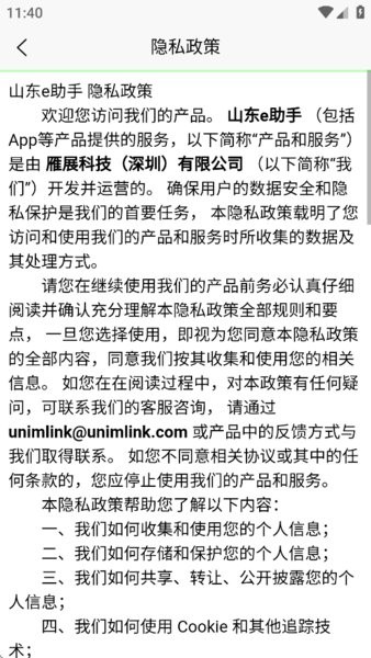 山东e助手app官方