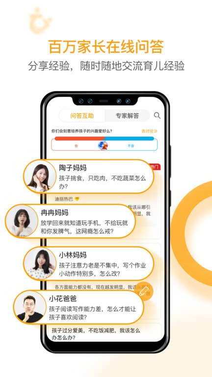 i亲子app i亲子软件