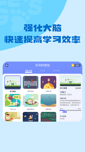小步专注力训练 小步专注力app