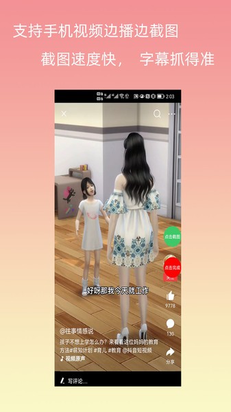 字幕长图拼接app