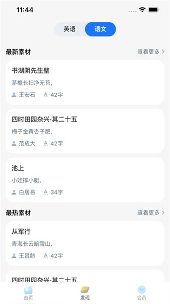 粤教听说app官方下载
