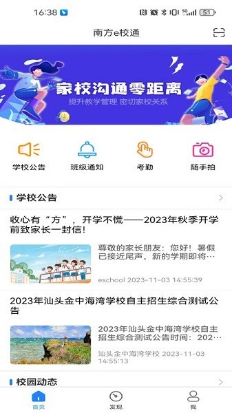 南方e校通软件 南方e校通app