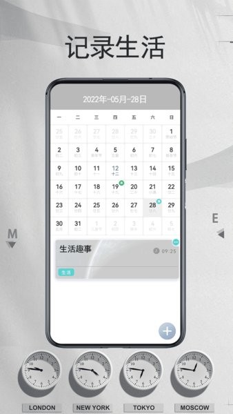 我的时间计划app 我的时间计划手机版
