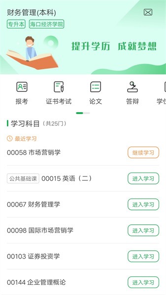 学到自考app下载
