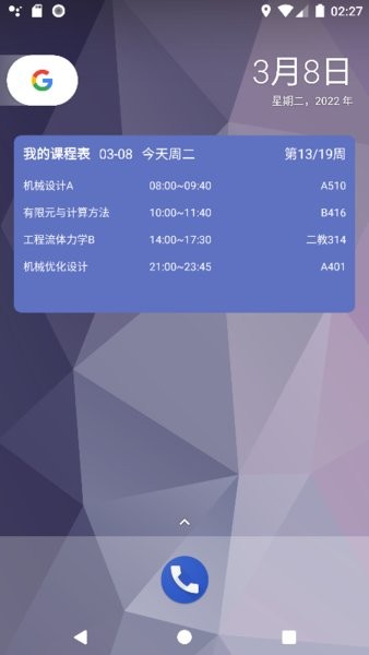 极简课表app 极简课表安卓版