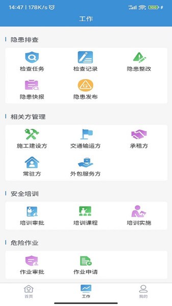 平安电控安全云平台 平安电控app官方