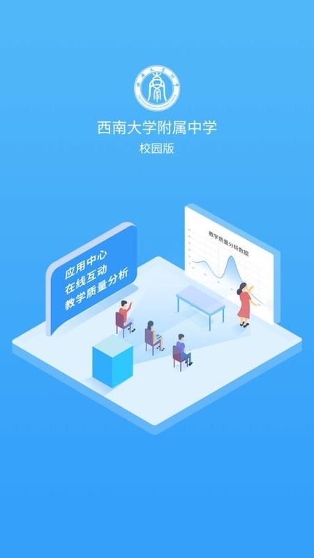 西南大学附中校园版app 西南大学附中校园版