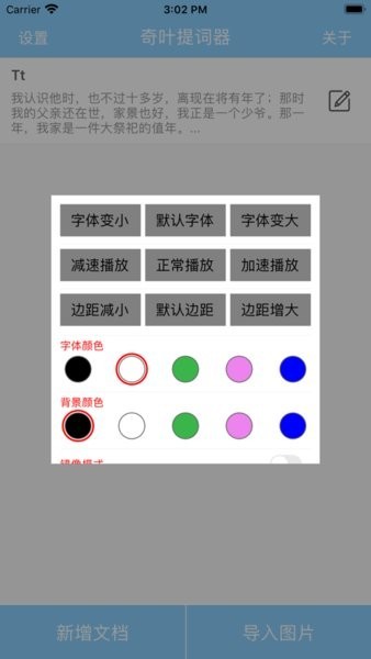 奇叶提词器官方版 奇叶提词器app