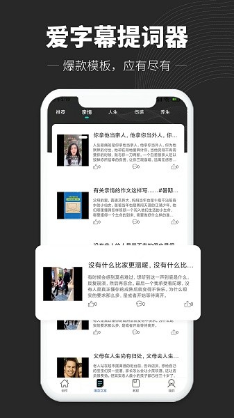 爱字幕提词下载
