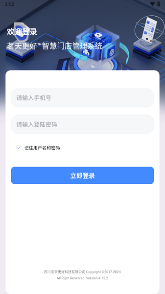 茗天更好安卓版