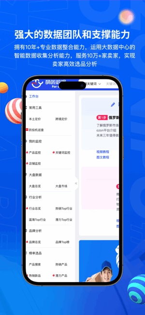 萌啦数据Ozon数据分析 萌啦数据软件