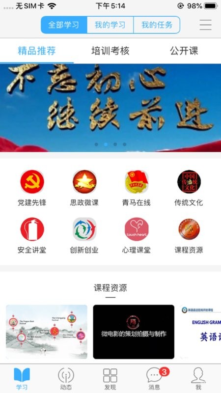 福幼通app