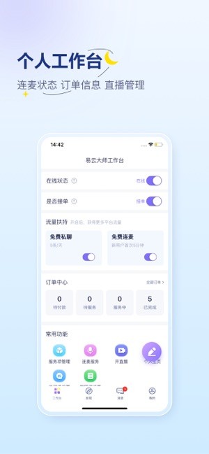 易云咨询师app 易云咨询师软件
