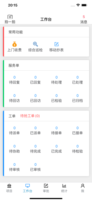 慧云管家手机版