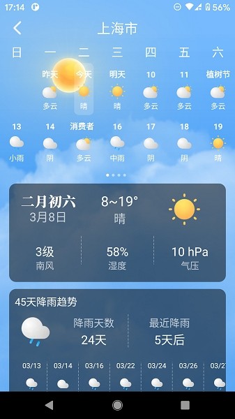 养心天气app