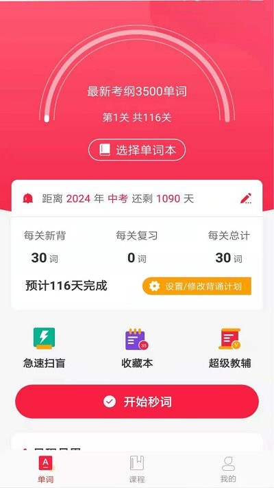 秒词邦app 秒词邦软件