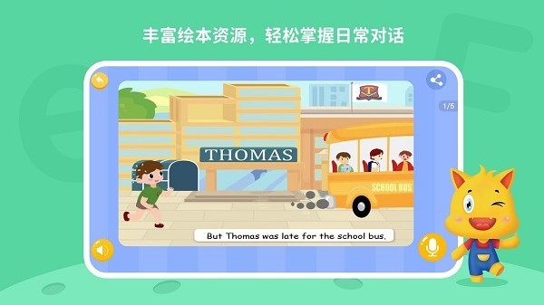 托马斯英语馆官方下载